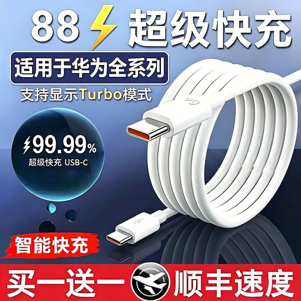 手机充电线适用于华为mate80Pro