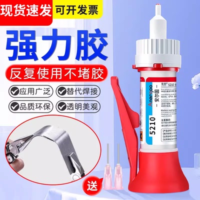 【强力速干】5210原能胶水焊接