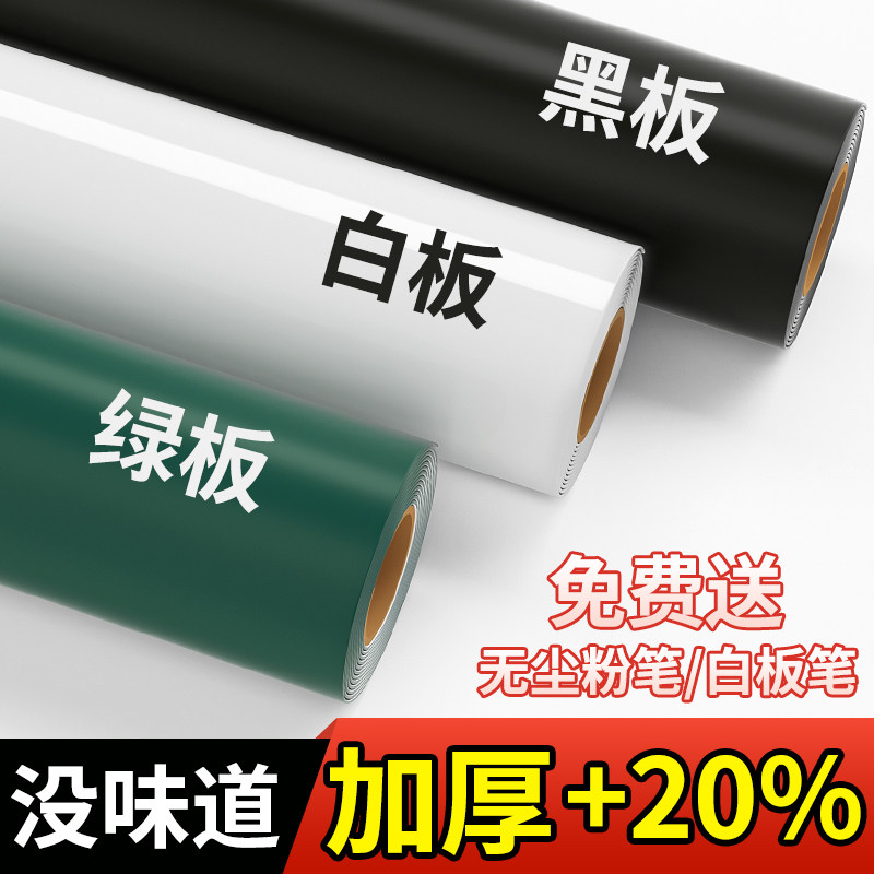 小黑板贴墙贴家用教学儿童白板墙贴写字板自粘式画板报墙上贴纸宝宝涂鸦教具粉笔字软可移除办公用小可擦磁力,文具电教/文化用品/商务用品,黑板/黑板贴,淘宝优惠券,粉丝福利购,淘宝优惠卷