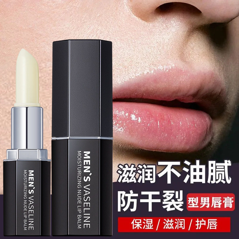 男士专用润唇膏保湿滋润嘴唇防干裂去死皮补水男生无色口油秋冬季,美容护肤/美体/精油,润唇膏,淘宝优惠券,粉丝福利购,淘宝优惠卷