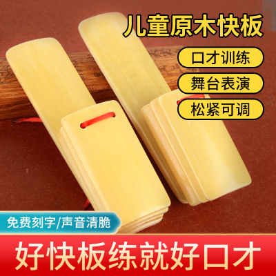 【音质响亮】专业快板儿童
