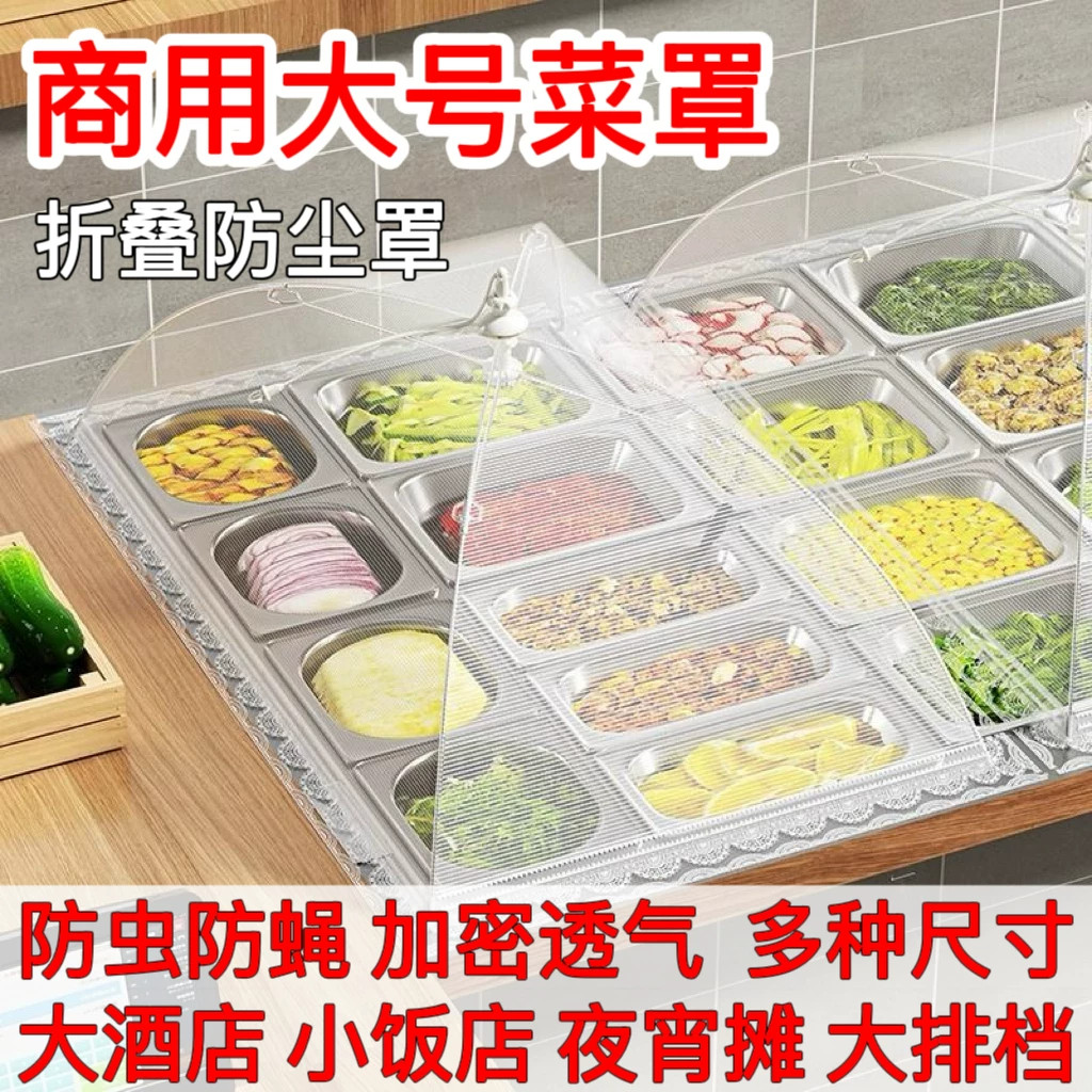 商用盖菜罩防蚊虫苍蝇纱网罩子大号长方形可折叠新款防尘罩菜神器
