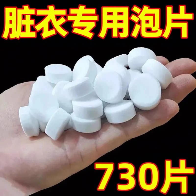 活氧除垢泡腾片洗衣服专用多功能去污除霉除臭清洁茶具杯子泡泡乐