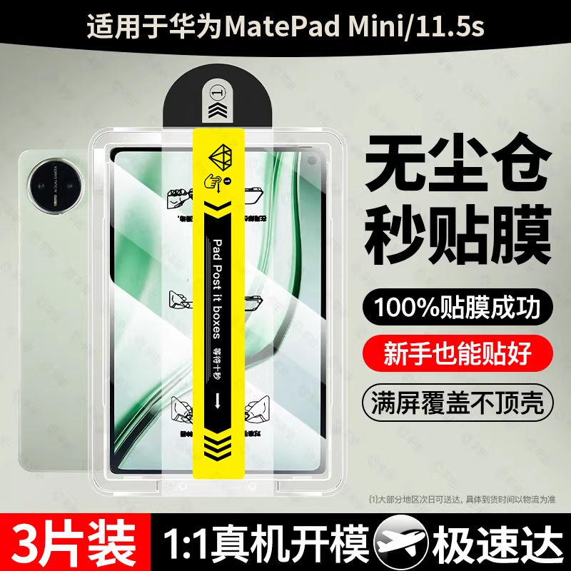 【耐磨防刮】适用于平板钢化膜