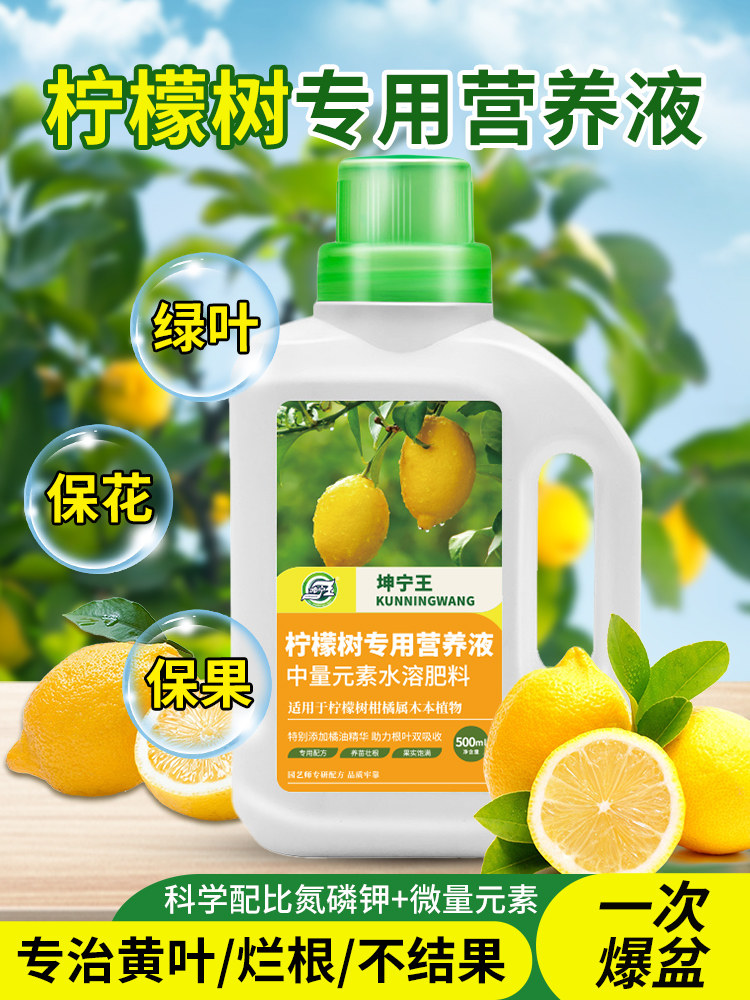 柠檬树肥料专用肥营养液青柠檬盆栽植物果树树苗养花覆合有机花肥