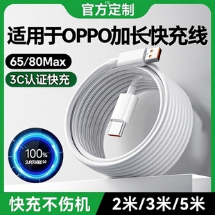 适用于oppo快充数据线一加加长充电线器超级闪充usb转typec冲3米reno5超长2米r15安卓5米专用6Atypc8pro通用