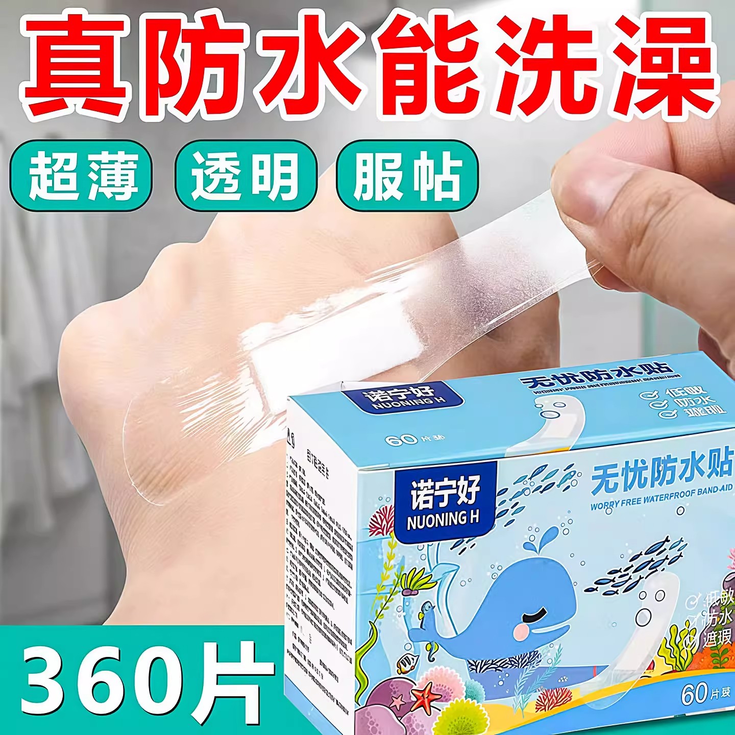 防水无忧创可贴高粘性透明