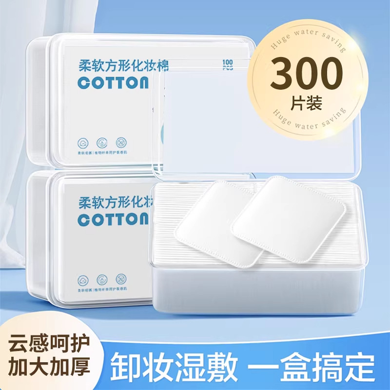 纯棉卸妆棉片脸部眼唇卸妆美容院专用加大一片卸湿敷化妆棉洁面巾