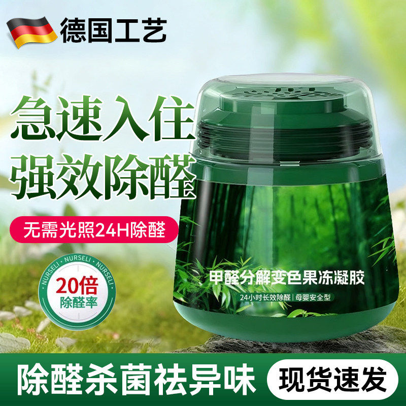 除甲醛小绿罐甲醛清除剂去甲醛新房子家用除甲醛异味除醛果冻凝胶,洗护清洁剂/卫生巾/纸/香薰,甲醛清除剂,淘宝优惠券,粉丝福利购,淘宝优惠卷