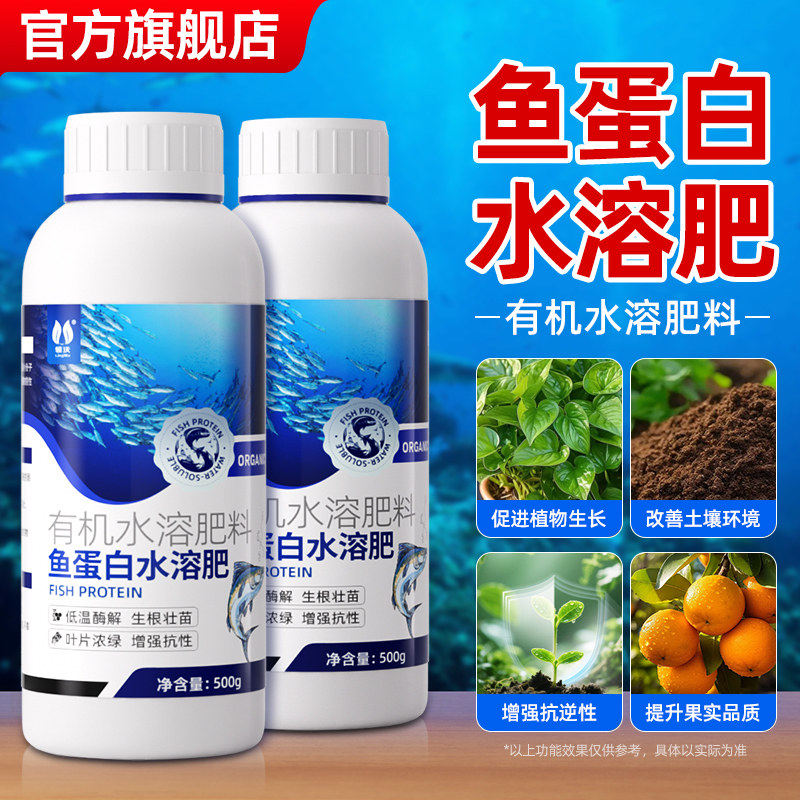 鱼蛋白水溶肥料旗舰店叶面肥海藻氨基酸原浆营养液有机强养根壮苗