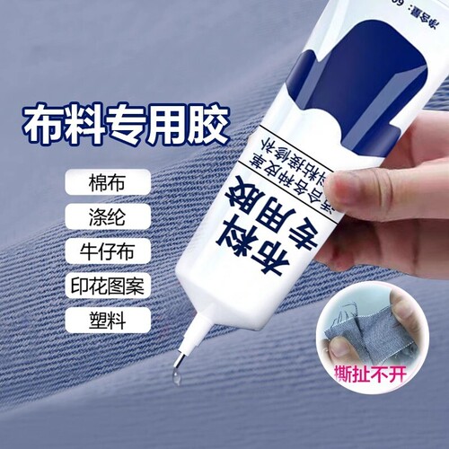 【速干防水】衣服胶水专用胶logo