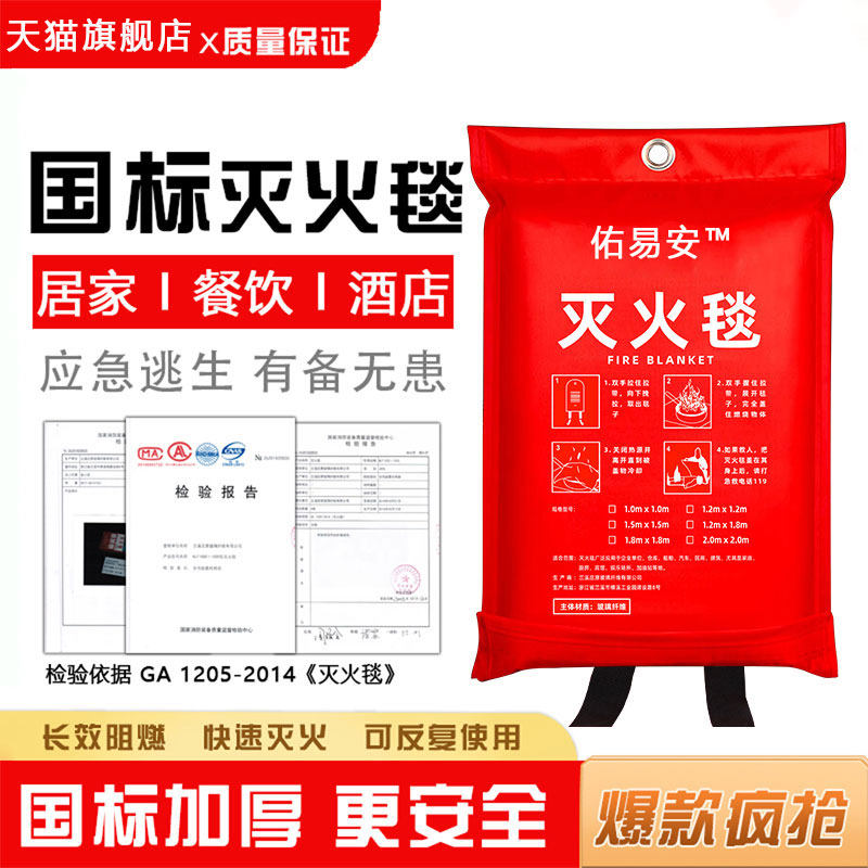【国标加厚】消防灭火毯