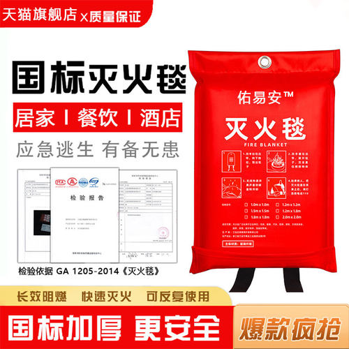 灭火毯消防专用国标认证商用厨房家用家庭应急逃生器材阻燃防火垫