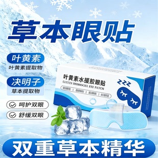 叶黄素冰敷冷敷眼罩缓解眼疲劳消肿专用神器冰感降眼压水凝胶眼贴
