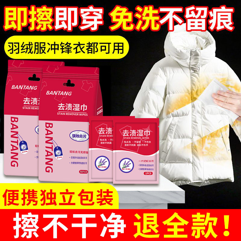羽绒服衣物清洁湿巾独立包装应急去渍湿巾便携免洗去污家用干洗剂,洗护清洁剂/卫生巾/纸/香薰,干洗剂/衣物渗透清洁剂,淘宝优惠券,粉丝福利购,淘宝优惠卷