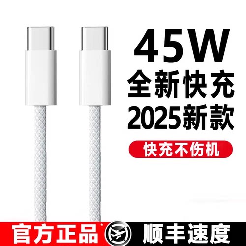 【官方45W】适用于苹果17数据线