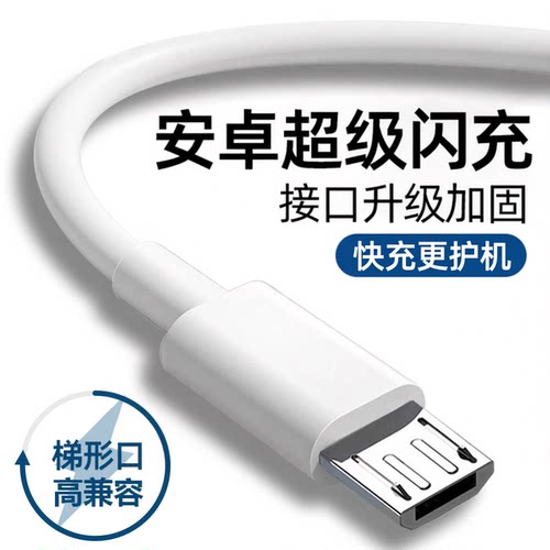 【安全耐用】安卓数据线老式快