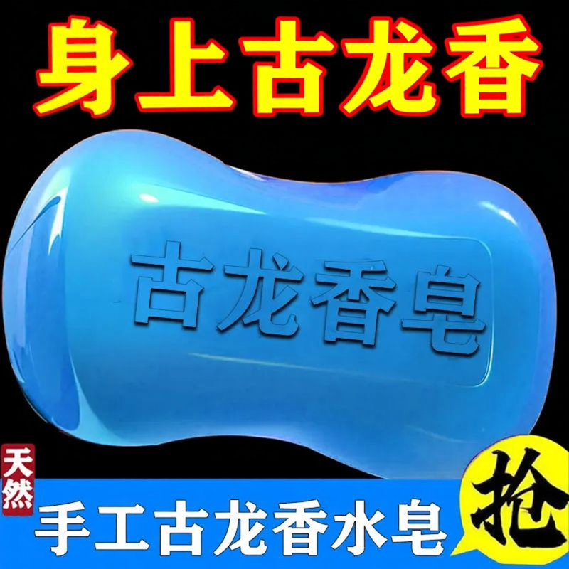 古龙香皂男士专用洗澡正品官方品牌持久留香控油清爽手工皂洗脸