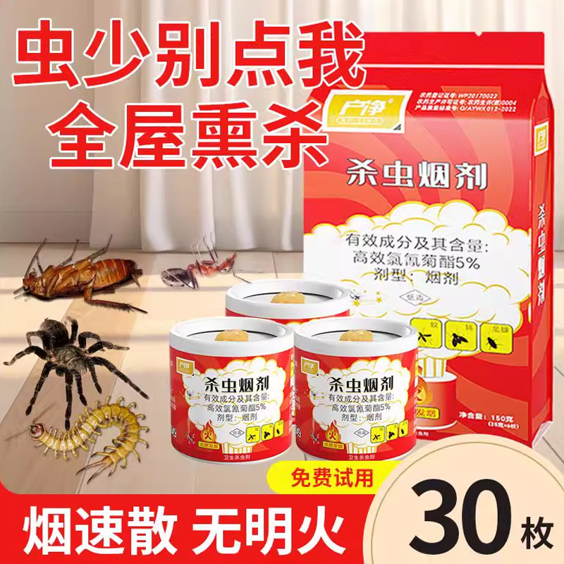 全屋除虫跳蚤灭杀蟑螂药烟雾杀虫剂烟剂强力烟雾剂片熏杀灭除蚊虫