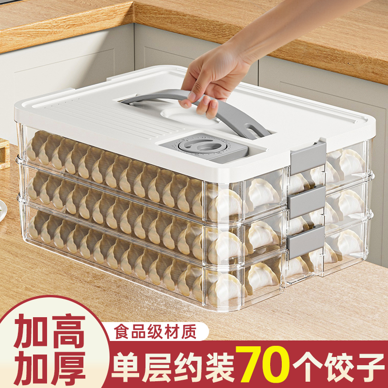 食品级饺子盒冷冻家用多层分格盒