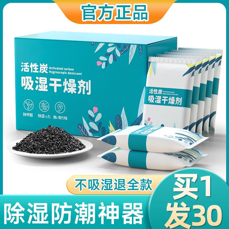 干燥剂防潮防霉包活性炭除湿吸潮室内房间衣柜宿舍学生吸湿去湿袋