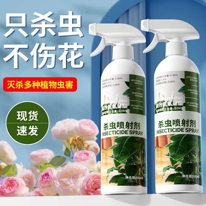 德国花卉杀虫剂杀虫药植物蚜虫月季花病虫害常用多肉蚧壳虫红蜘蛛