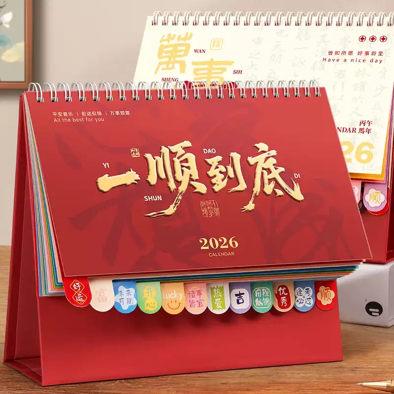 台历2026年新款日历桌面摆件创意