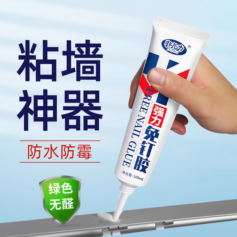 强力高粘免钉胶高粘度粘墙面金属墙壁镜子瓷砖踢脚线卫生间置物架贴墙