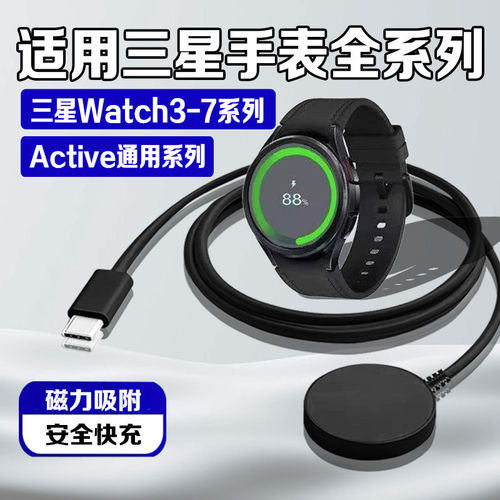 适用于三星手表galaxy watch3/4/5/6Classic磁吸充电器无线充watc