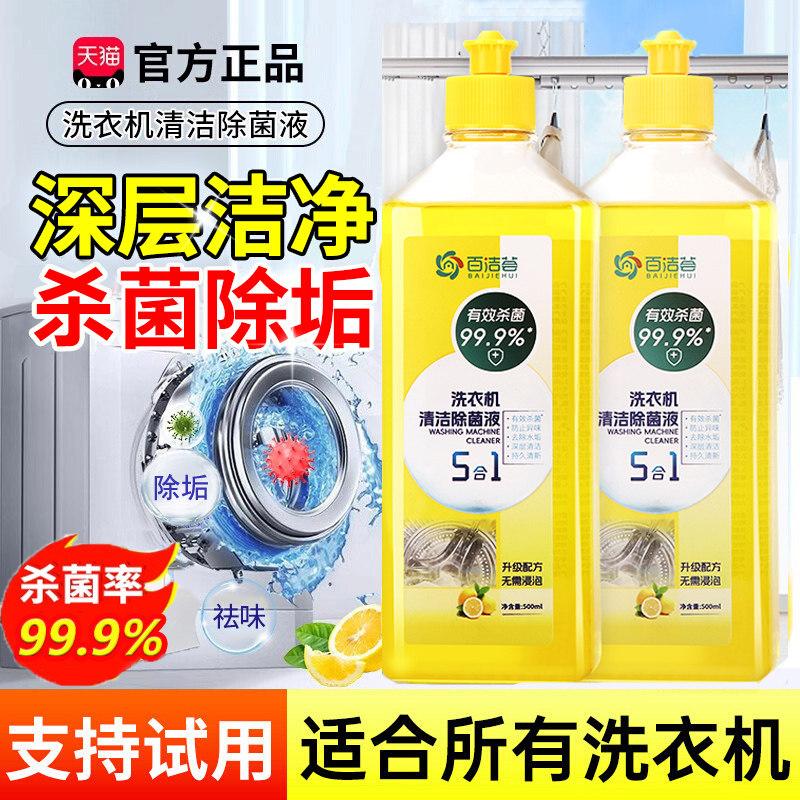 洗衣机清洗剂强力除垢杀菌滚筒波轮槽消毒除菌除螨深度去渍清洁