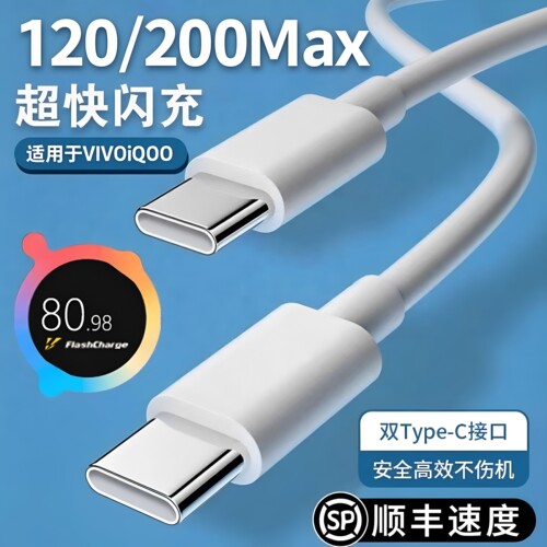 【3C认证快充】适用于VIVO数据线