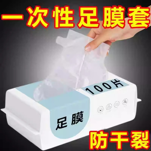 一次性脚膜套足膜套塑料袜套透明足套泡脚套试鞋套足疗店脚套手膜