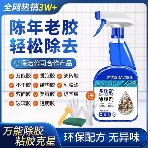 多功能除胶剂万家用去神器