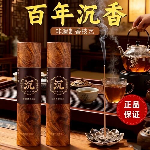 【百年沉香檀香线香持久祛味】