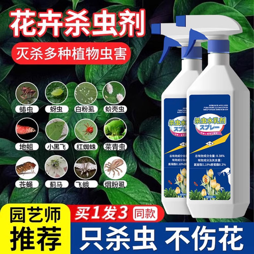 【花卉专用】月季花病虫害常用药