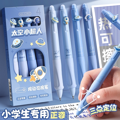 可擦笔小学生专用正姿热敏