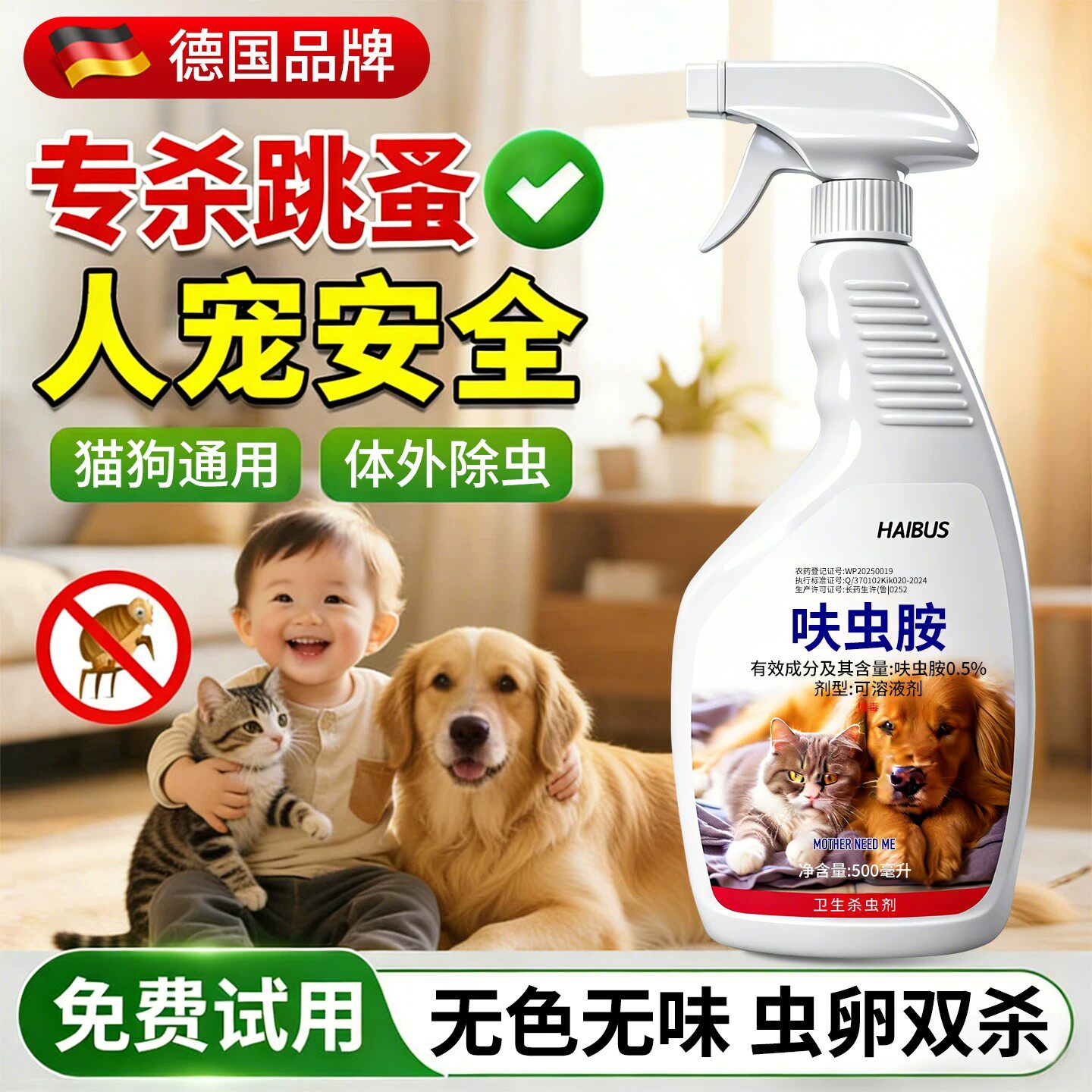跳蚤药床上家用非无毒灭杀虱蜱虫去除跳蚤喷雾猫狗蟑螂专用杀虫剂