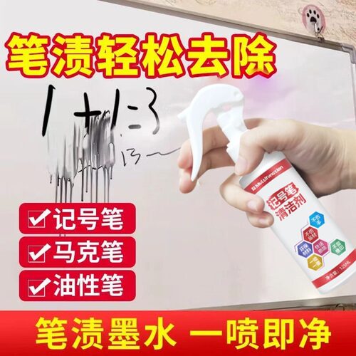 【无痕清洗】记号笔清除剂油性笔