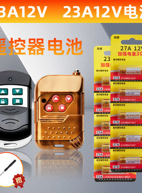 电动门卷闸门卷帘门车库门遥控器电池23A12V27A12V小电池23a12