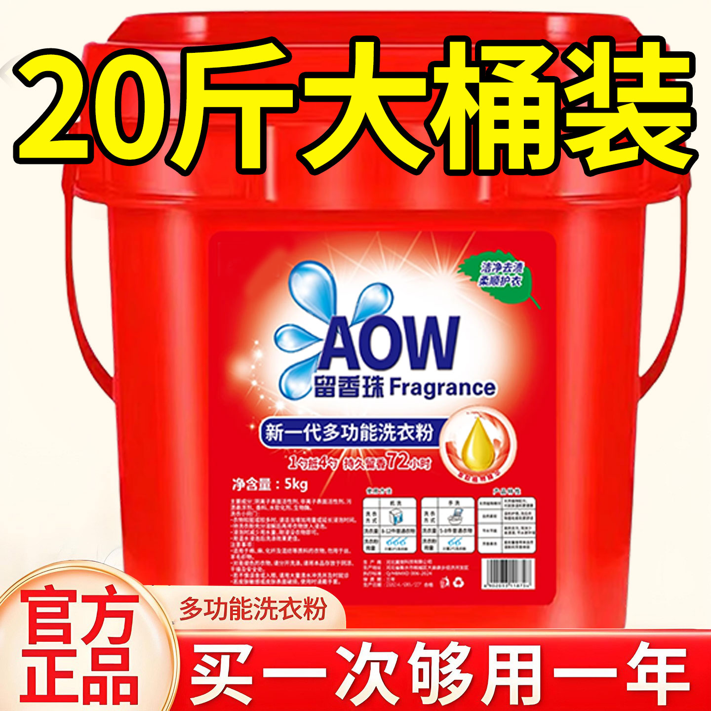 洗衣粉10斤装家用实惠装大袋皂粉超强香氛去污留香大桶装20斤带勺