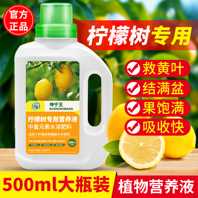 柠檬树肥料专用肥营养液青柠檬的