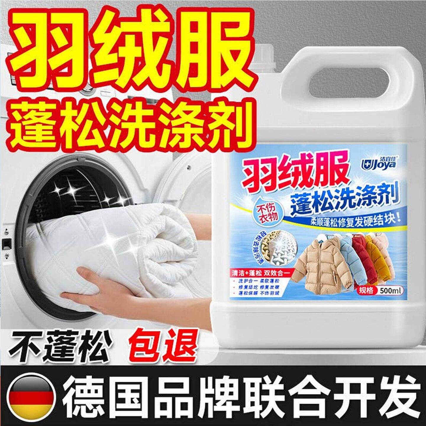 羽绒服清洗剂蓬松洗涤清洁专用洗衣液机洗膨松干洗去污渍神器洗后