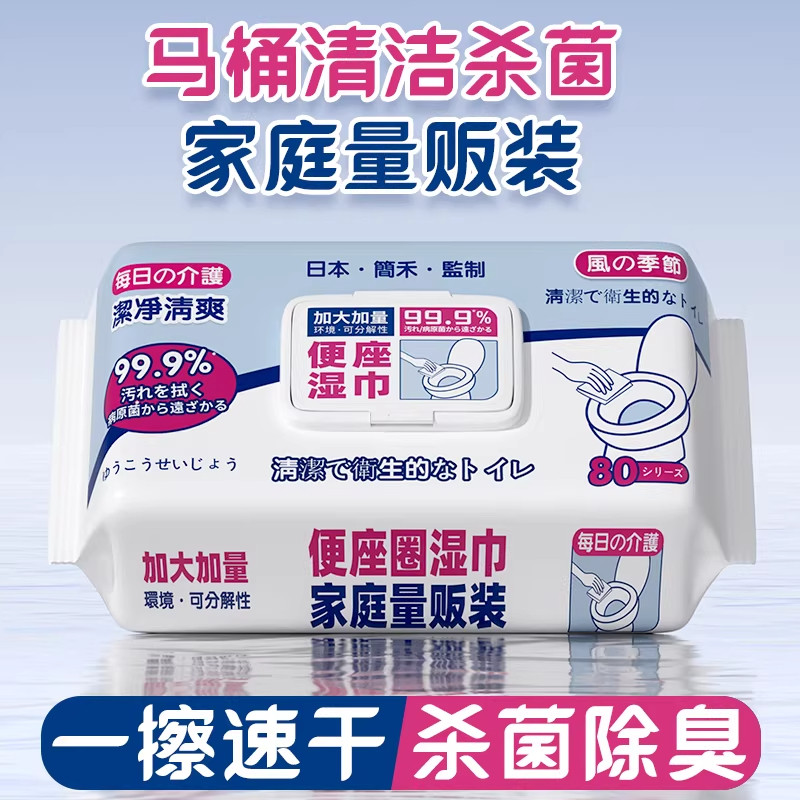 日本擦马桶盖圈清洁消毒杀菌湿巾卫生间一次性酒精湿纸巾家用大包