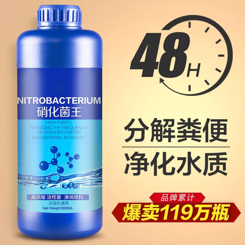 硝化细菌鱼缸用净水剂