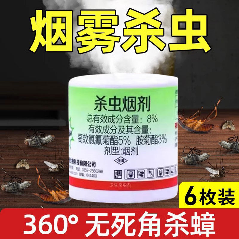 灭蟑螂药烟雾剂家用非无毒烟熏片杀虫剂神全窝器强弹力除蟑螂端