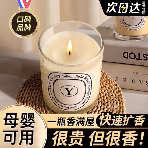 香薰蜡烛熏香家用室内