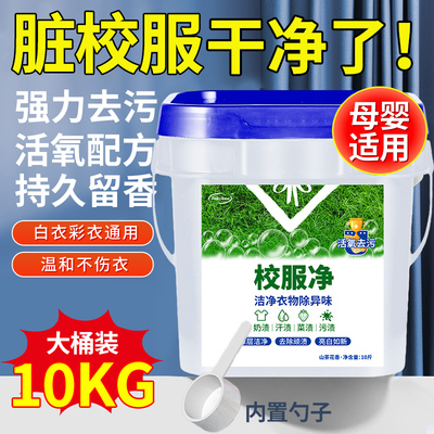 10斤校服净爆炸盐活氧去渍旗舰店