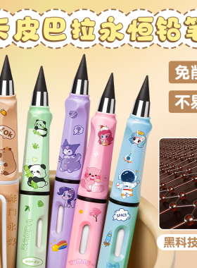 卡皮巴拉铅笔永恒黑色铅笔免削小学生练字专用自动笔不用削儿童幼儿园初学者写不完铅笔不断芯换头黑科技铅笔