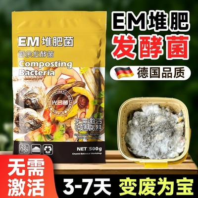 em堆肥发酵菌厨余发酵菌剂菌水肥