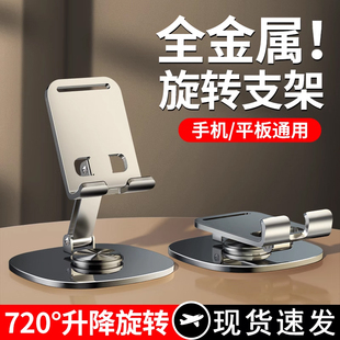 直播追剧多功能通用铝合金架子便携折叠 全金属手机支架桌面懒人可360度旋转升降ipad平板电脑支撑架2025新款